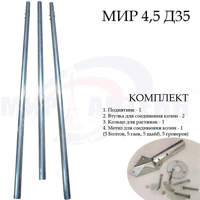 Купить мачту алюминий составную 4,5 метров д35